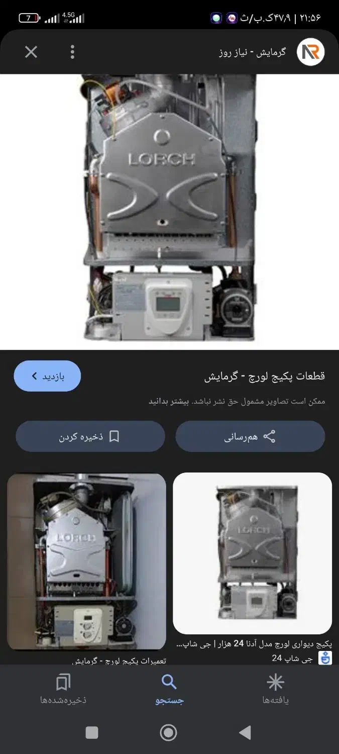 قطعات پکیج لورچ آرتا ۲۴|آبگرمکن، پکیج، شوفاژ|محمدیه-قزوین, |دیوار