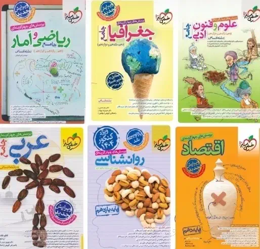 کتب تست انسانی با قیمت پایین|کتاب و مجله آموزشی|اصفهان, کوی امیریه|دیوار
