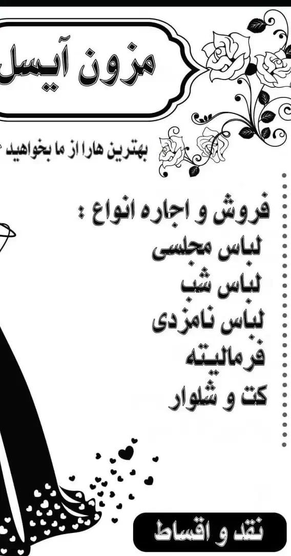 مزون لباس مجلسی آیسل|لباس|کرمان, |دیوار