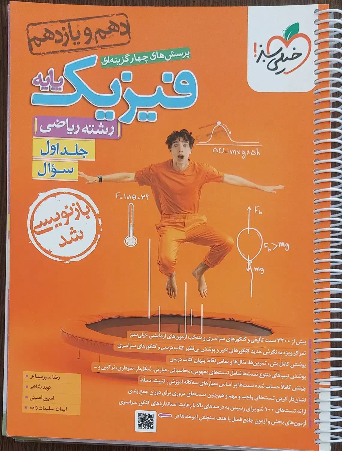 فیزیک خیلی سبز (تست با درس نامه + پاسخ)|کتاب و مجله آموزشی|آباده, |دیوار