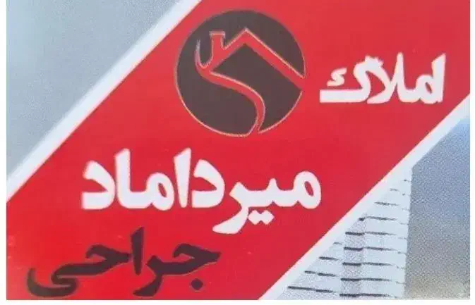 واحد ۱۲۵ متری پلاک ۴|پیش‌فروش املاک|سبزوار, شهرک اندیشه|دیوار