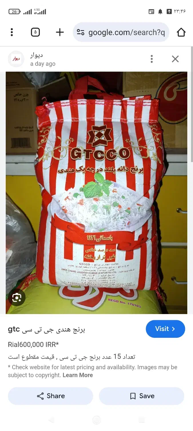 برنج دانه بلند پاکستانی 1121. و هندی gtc|خوردنی و آشامیدنی|جوانرود, |دیوار