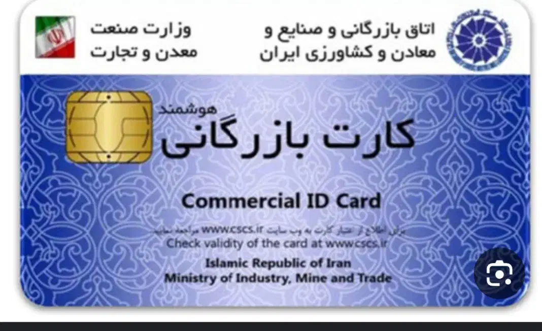 خریداره کارت بازرگانی|خدمات مالی، حسابداری، بیمه|مشهد, هفده شهریور|دیوار