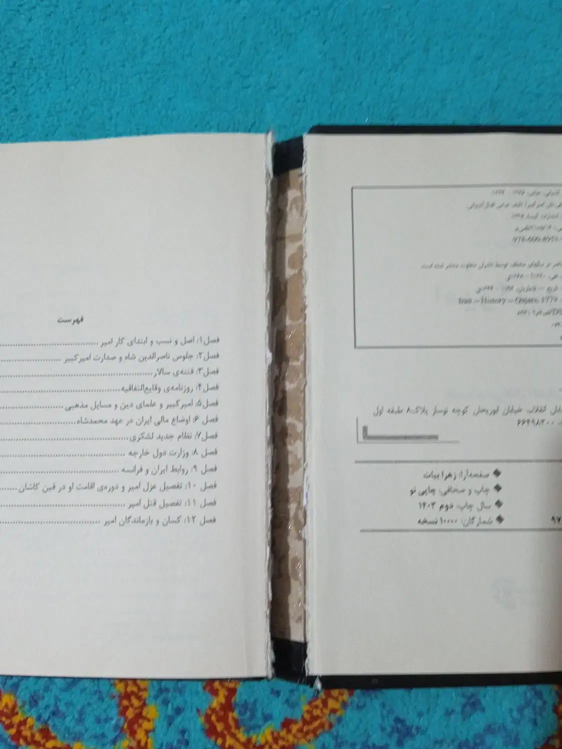 کتاب امیرکبیر|کتاب و مجله تاریخی|بندرعباس, |دیوار