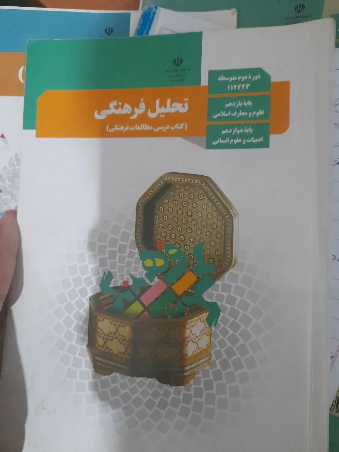 تمام کتاب های پایه یازدهم و دوازدهم|کتاب و مجله آموزشی|رشت, آزادگان|دیوار