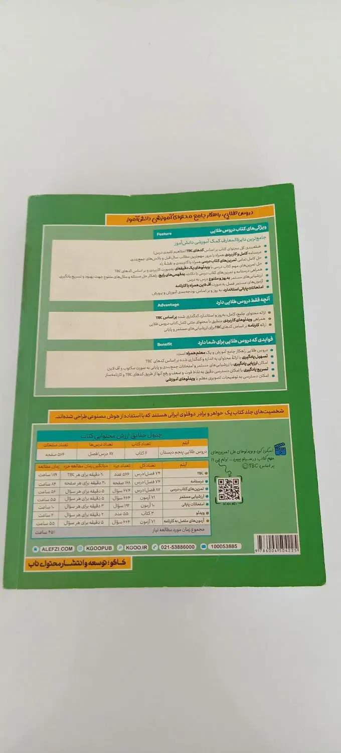 کتاب گام به گام پنجم|کتاب و مجله آموزشی|سبزوار, اسلام آباد|دیوار