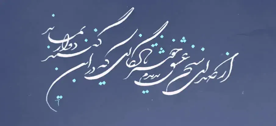 آموزش دروس ابتدایی و خوشنویسی با خودکار|خدمات آموزشی|شیراز, زرهی|دیوار