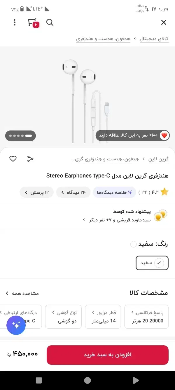 هندزفری تایپ سی|لوازم جانبی موبایل و تبلت|قروه, |دیوار
