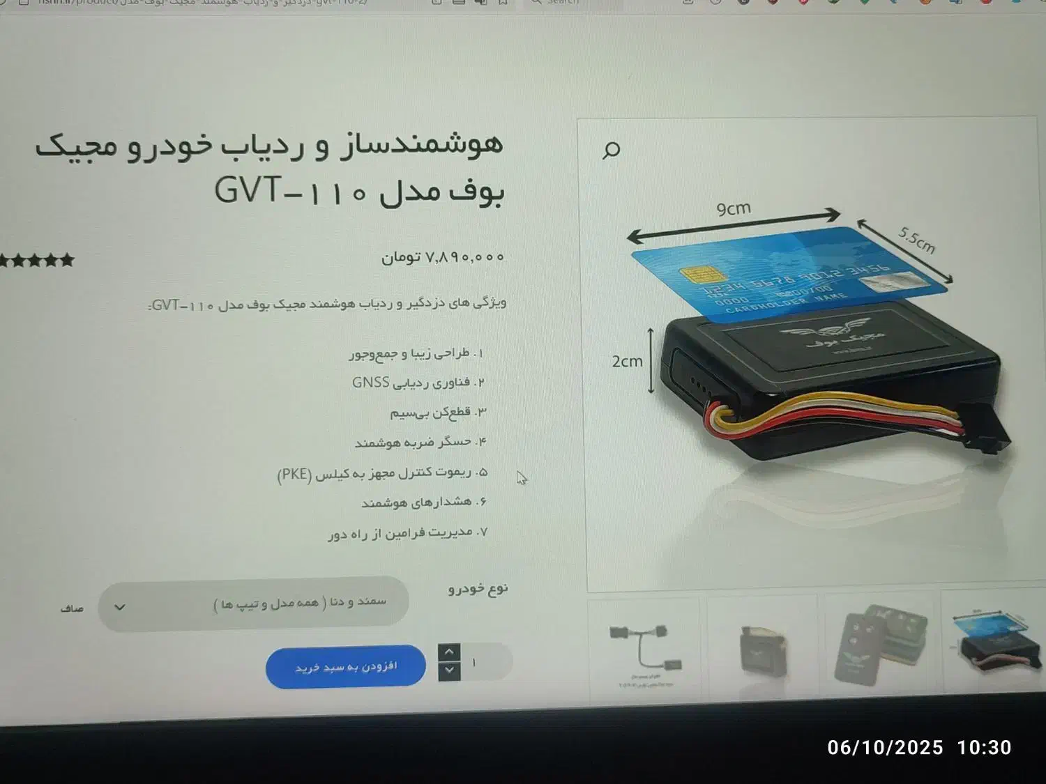 ردیاب خودرو - جی پی اس GPS|قطعات یدکی و لوازم جانبی|اسلام‌شهر, شهرک سعیدیه|دیوار