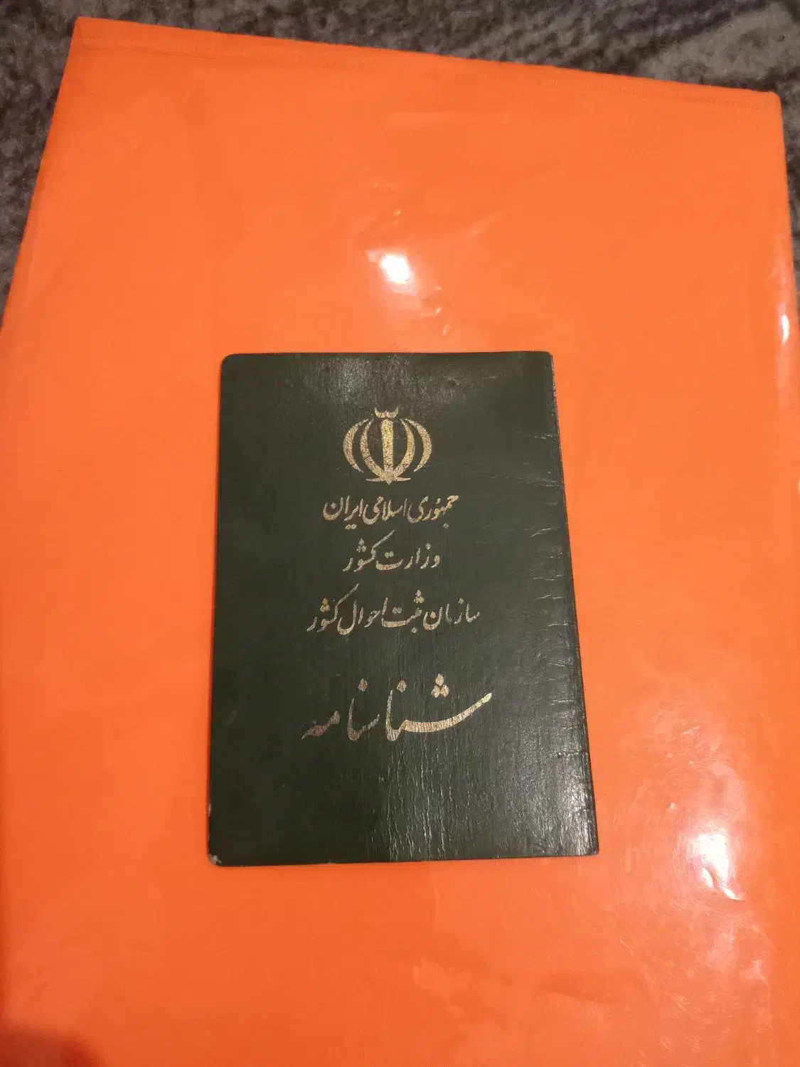 کارت ملی گم شده پیرفرخان|اشیا|مشهد, نوده|دیوار