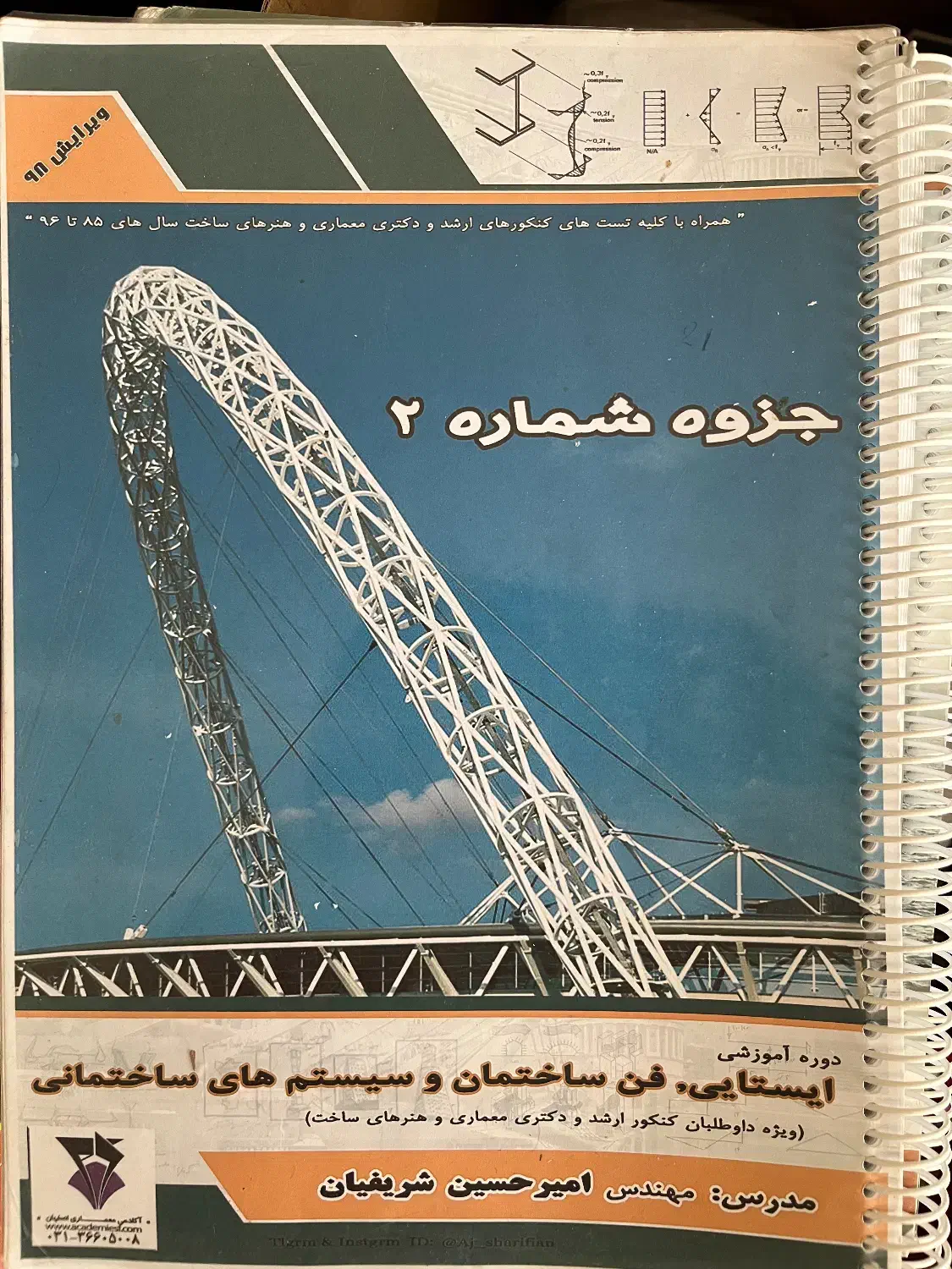 جزوه کنکور ارشد معماری|کتاب و مجله آموزشی|لنجان, |دیوار