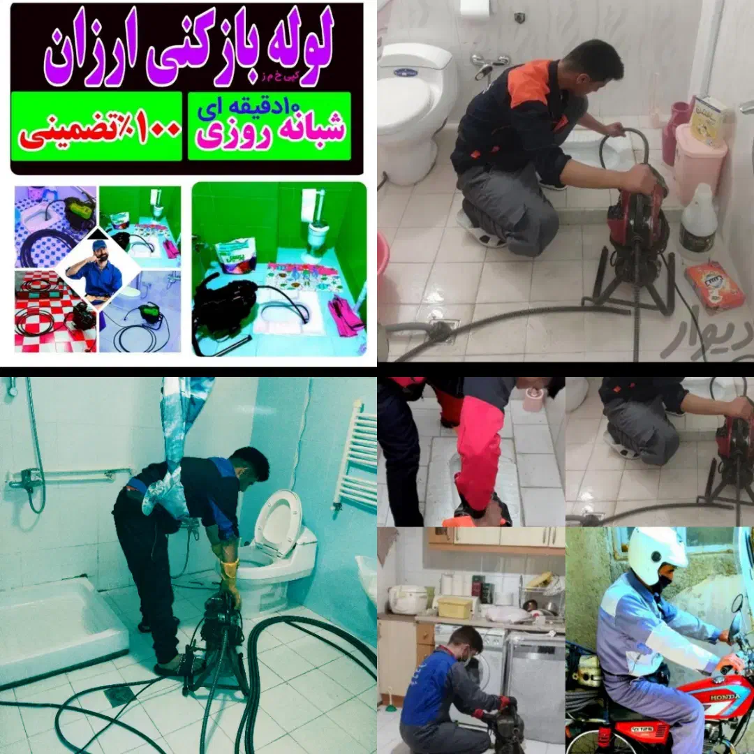 چاه بازکنی پیروزی صفاسبلان نارمک مجیدیه تهرانپارس|خدمات پیشه و مهارت|تهران, نارمک|دیوار