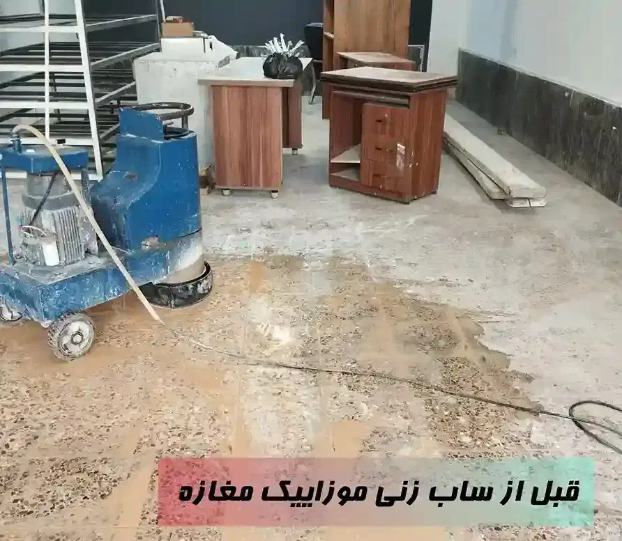 خدمات کفسابی ساختمان کفسابی ساختمان|خدمات نظافت|مسجد سلیمان, |دیوار