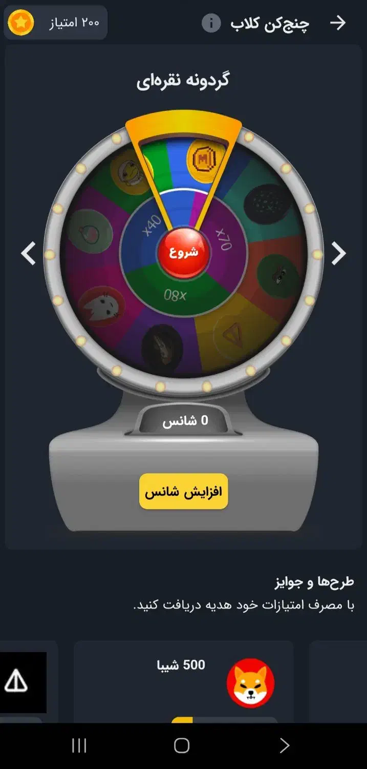 گردونه صرافی چنج کن|کارت هدیه و تخفیف|اصفهان, قلعه طبره|دیوار