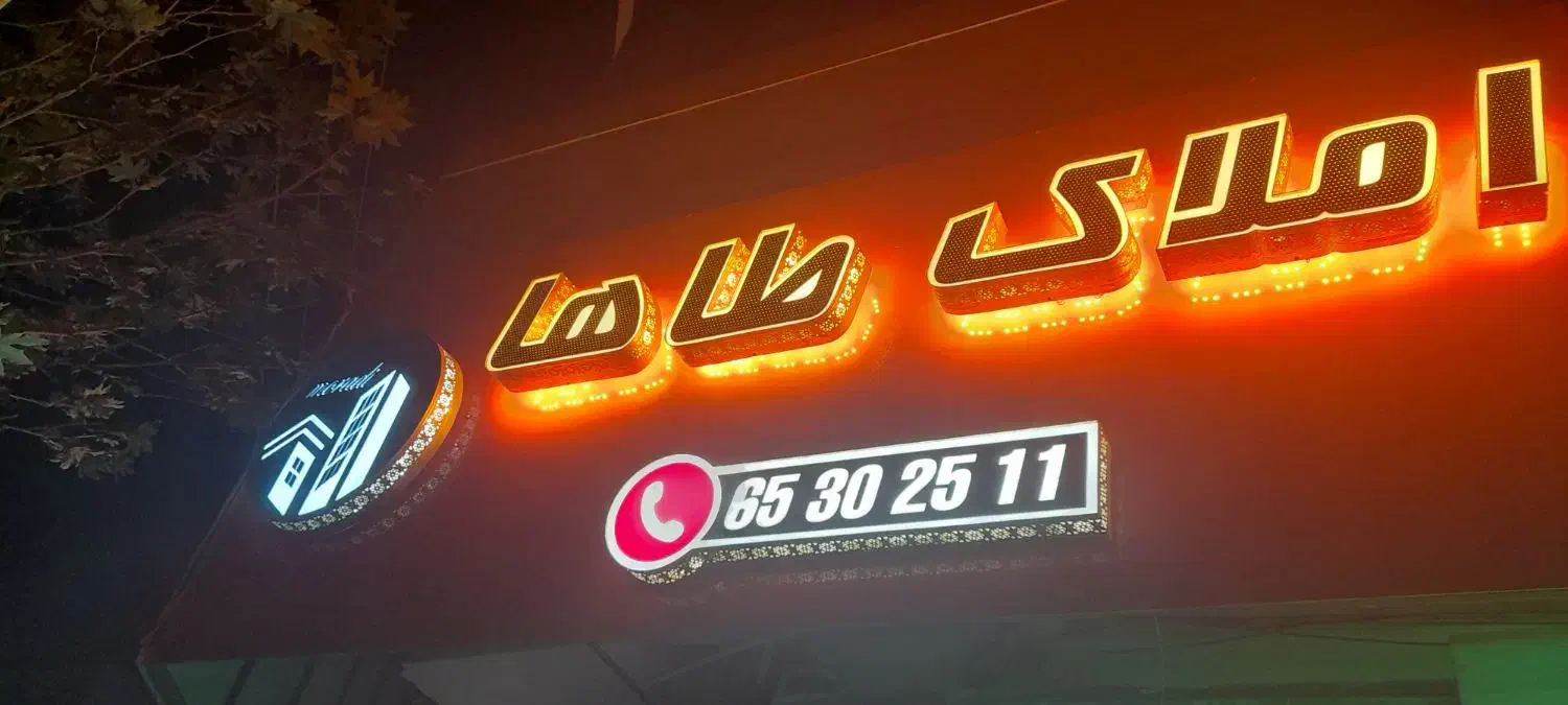 تابلو مناسب املاک|لامپ و چراغ|شهریار, شهرک شاهد|دیوار