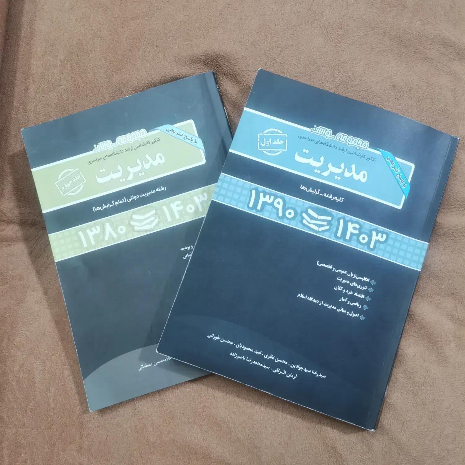 کتاب آزمون های ارشد مدیریت با پاسخ تشریحی|کتاب و مجله آموزشی|قم, آزادگان|دیوار