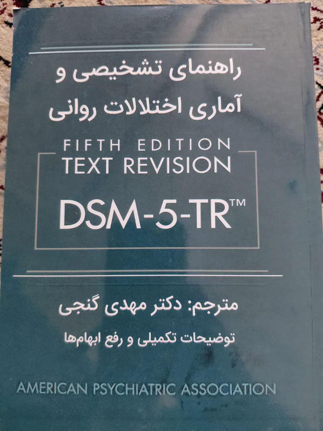 روانشناسی سلامت|کتاب و مجله آموزشی|اصفهان, دانشگاه اصفهان|دیوار