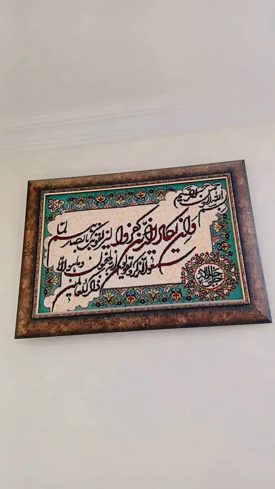 تابلوفرش وان یکاد|تابلو فرش|اسلام‌شهر, شهرک قائمیه|دیوار