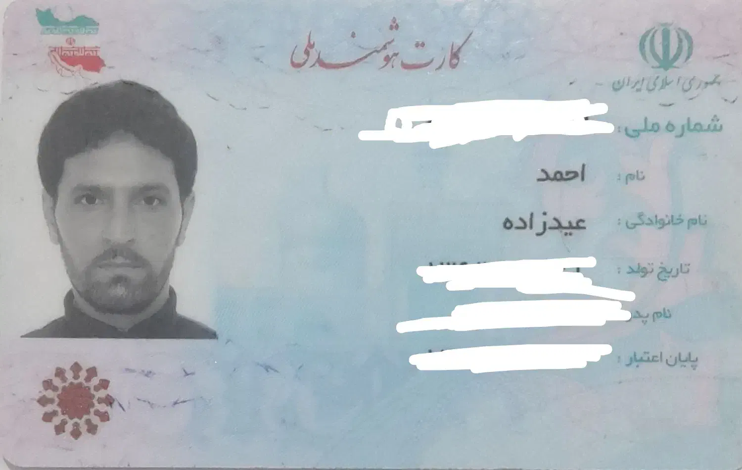 مفقودی مدارک|اشیا|کیش, |دیوار