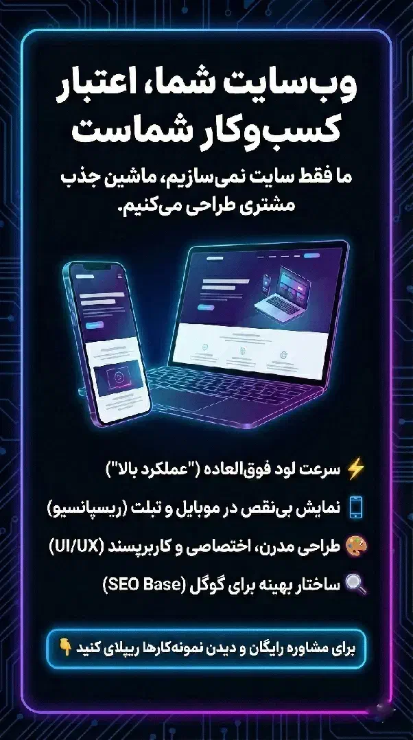 طراحی سایت|خدمات رایانه‌ای و موبایل|رشت, استقامت ۱|دیوار