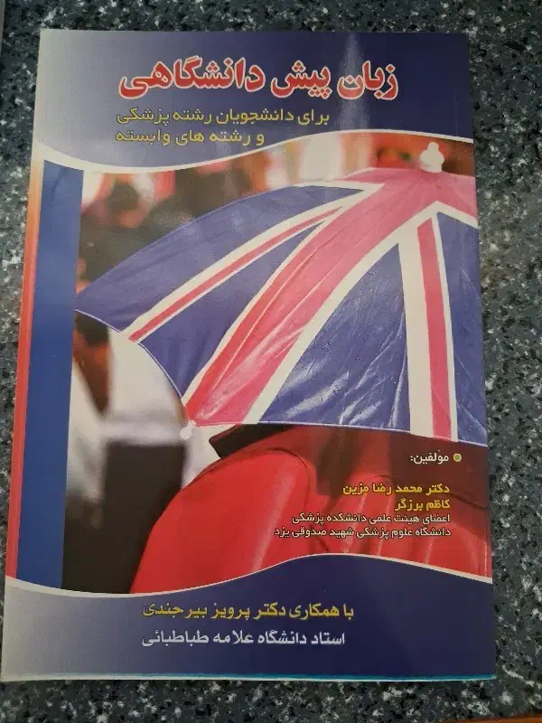 زبان پیش دانشگاهی|کتاب و مجله آموزشی|یزد, |دیوار