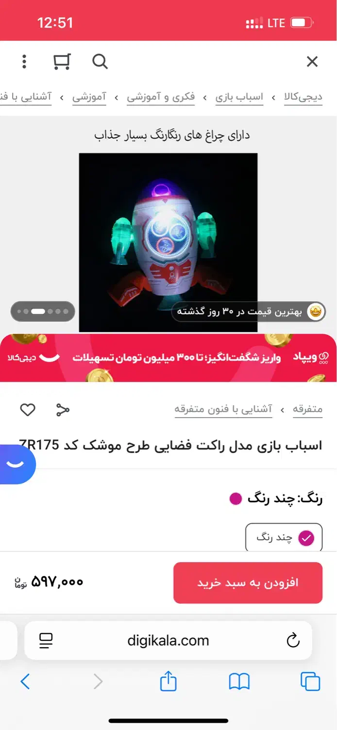 اسباب بازی بازی باتری خور|اسباب‌‌بازی|تهران, سردارجنگل|دیوار