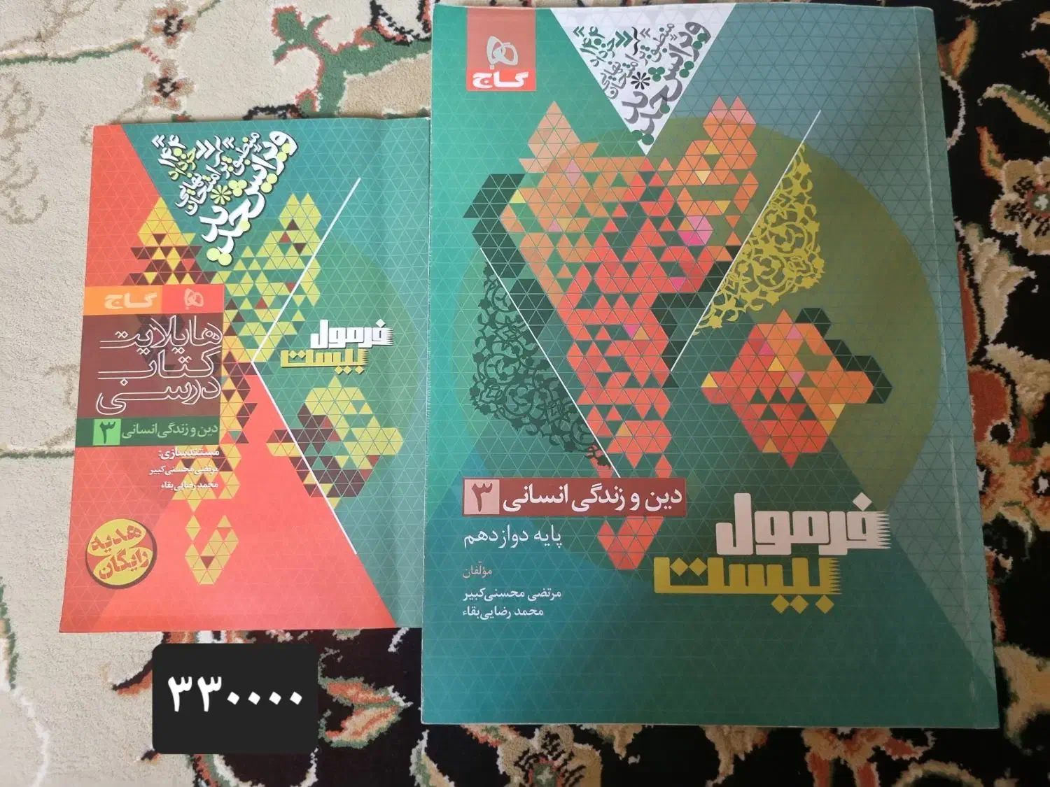 فرمول۲۰ دینی فارسی زبان انگلیسی دوازدهم انسانی|کتاب و مجله آموزشی|تهران, شهید فکوری|دیوار