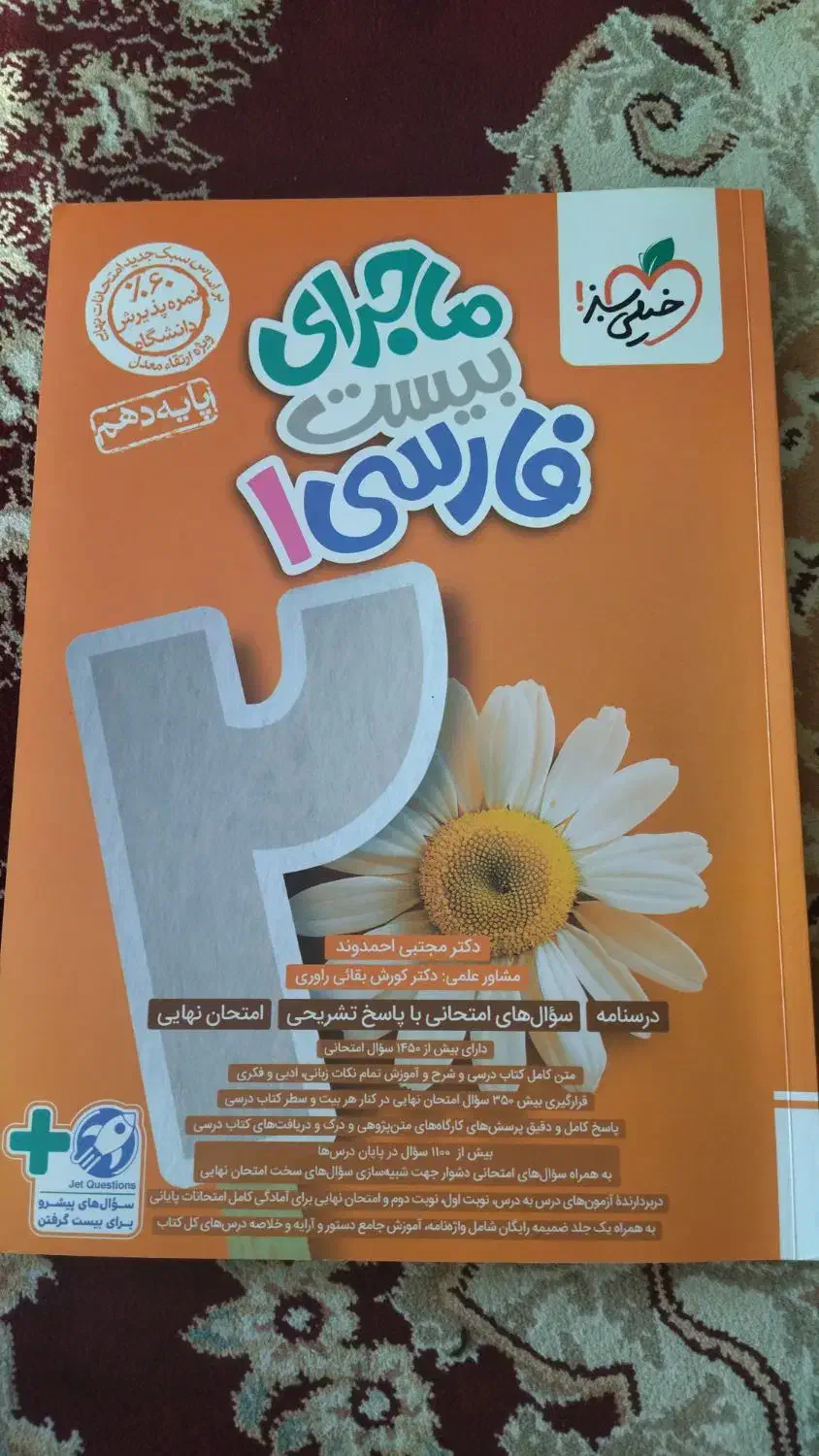 کتاب ماجرای بیست فارسی 1 دهم|کتاب و مجله آموزشی|شیراز, تندگویان|دیوار