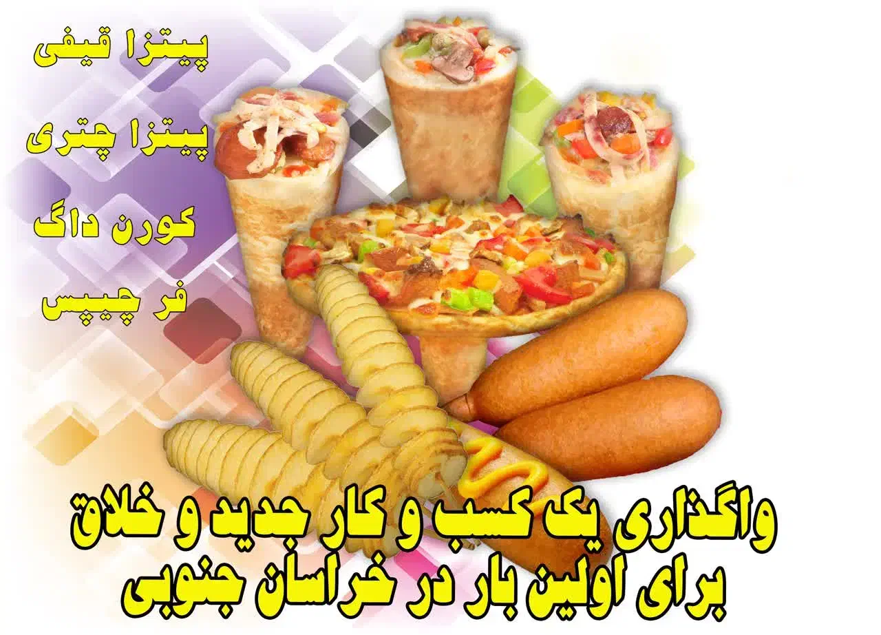 سرمایه‌گذاری طلایی با دستگاه‌های فست‌فودآینده‌ساز|کافی‌شاپ و رستوران|مشهد, سرافرازان|دیوار