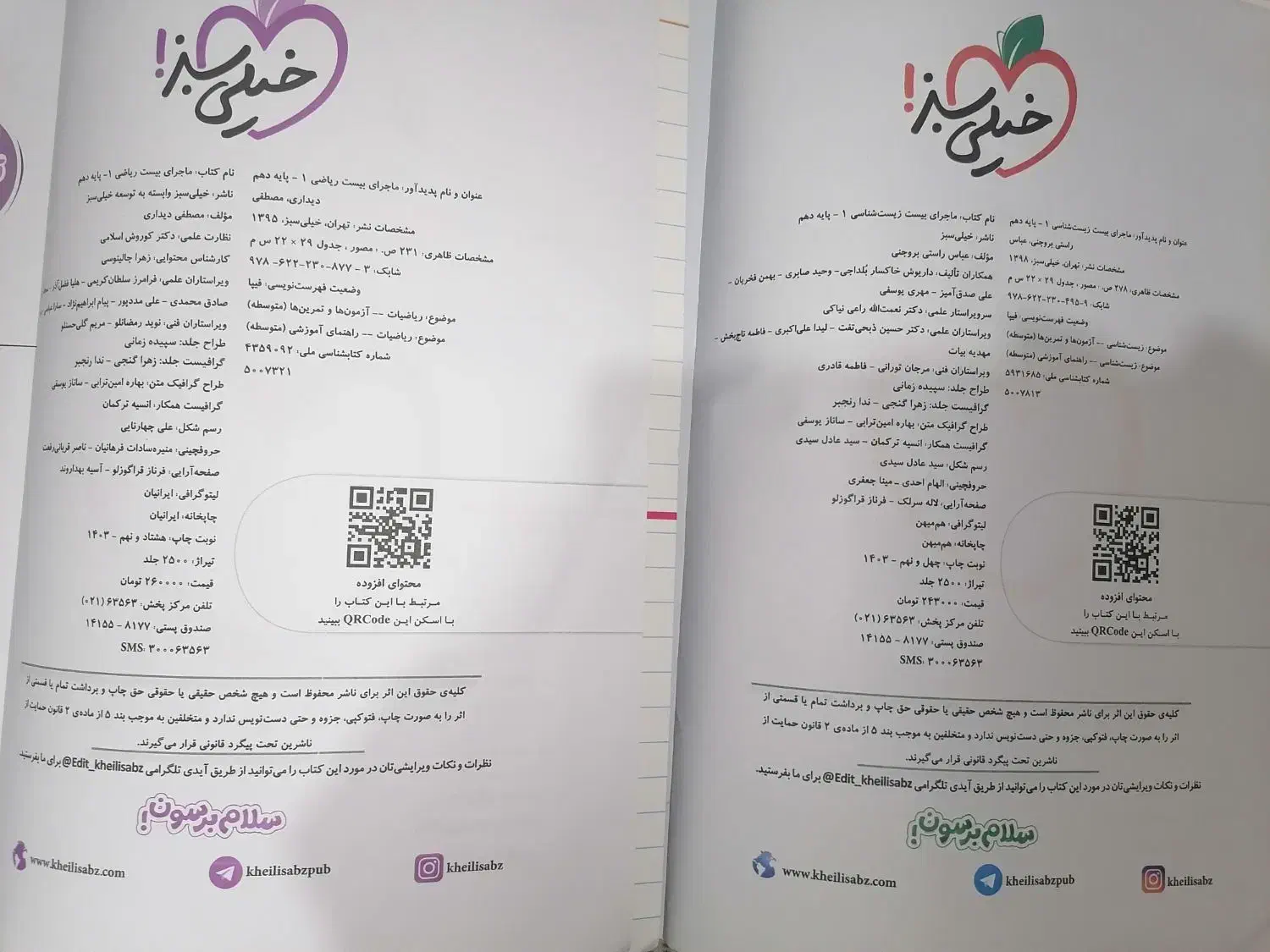 ماجرا بیست دهم تجربی|کتاب و مجله آموزشی|قم, ولیعصر|دیوار