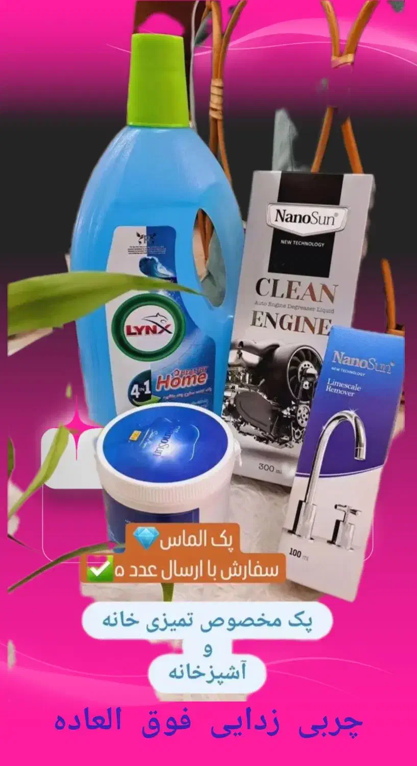 شوینده های نانو|لوازم نظافت|اسلامآباد غرب, |دیوار