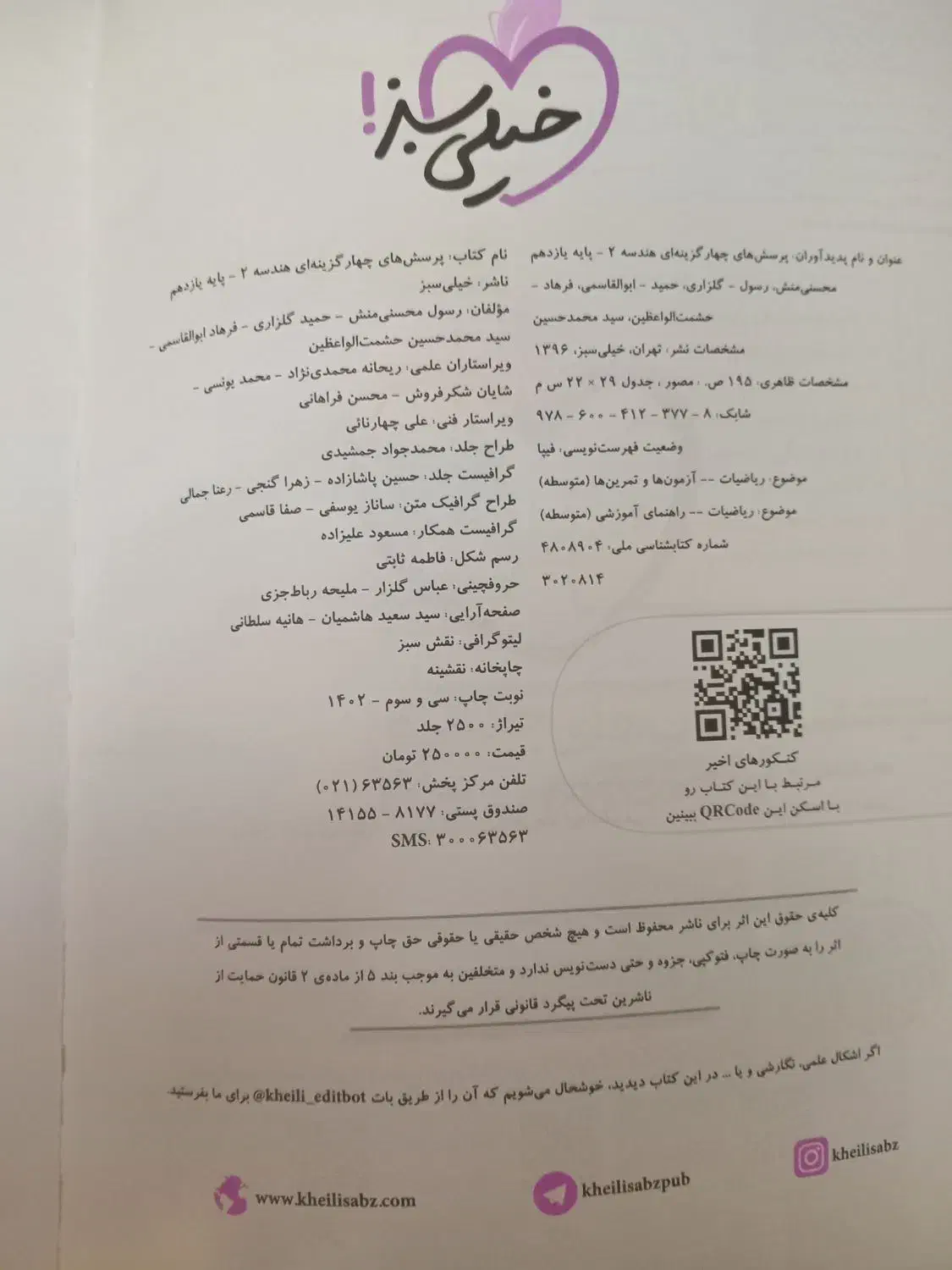 هندسه خیلی سبز امار و احتمال الگو یازدهم|کتاب و مجله آموزشی|تهران, شهرک ولیعصر جنوبی|دیوار