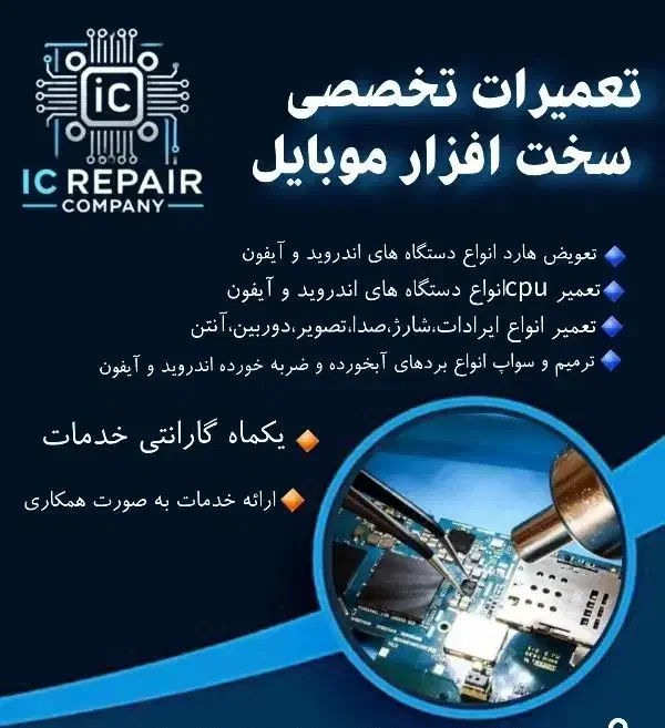 تعمیرات تخصصی تلفن همراه|خدمات رایانهای و موبایل|دورود, |دیوار
