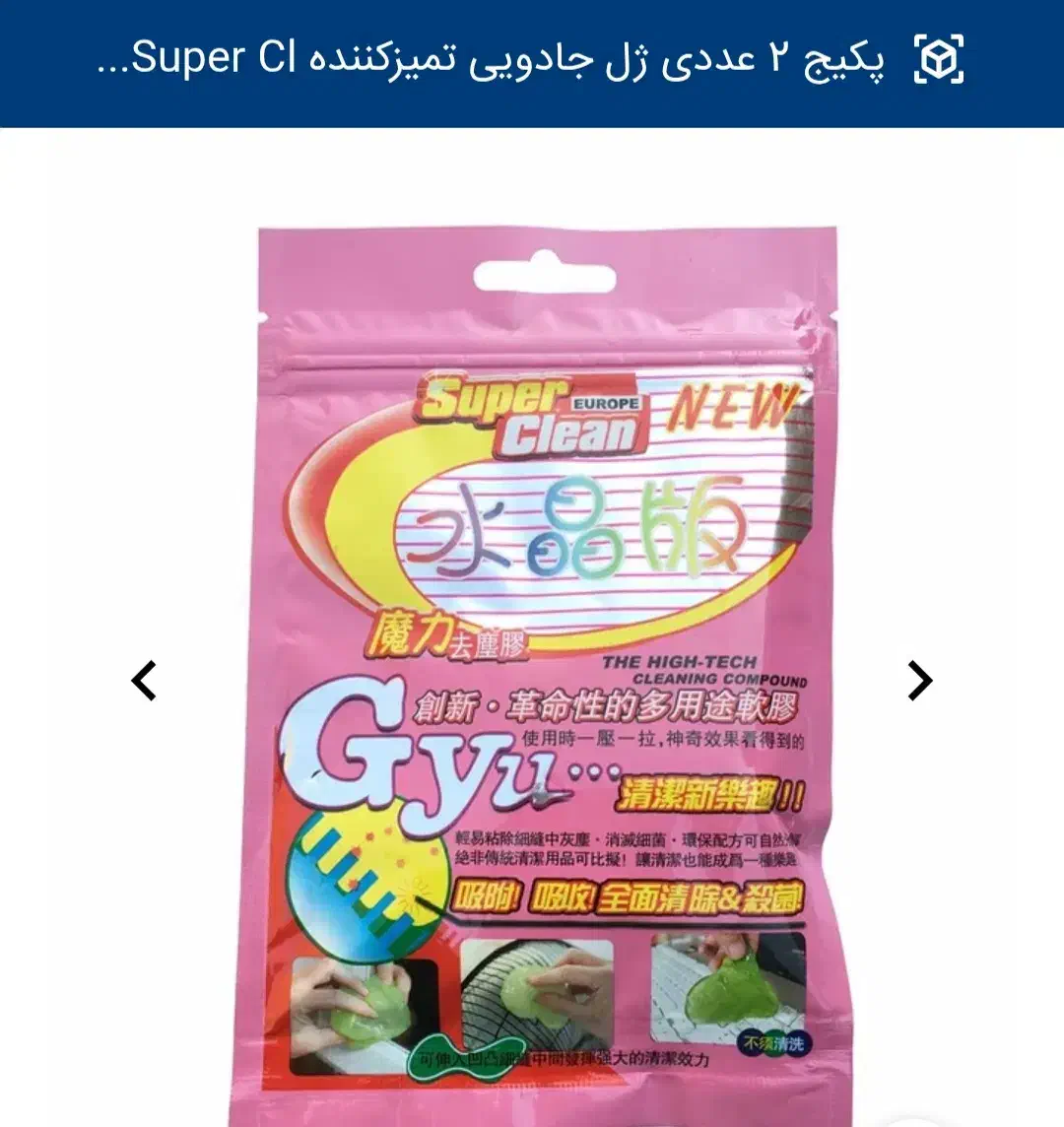 پکیج 2 عددی ژل جادویی تمیز کننده|مواد شوینده و دستمال کاغذی|تهران, اسکندری|دیوار