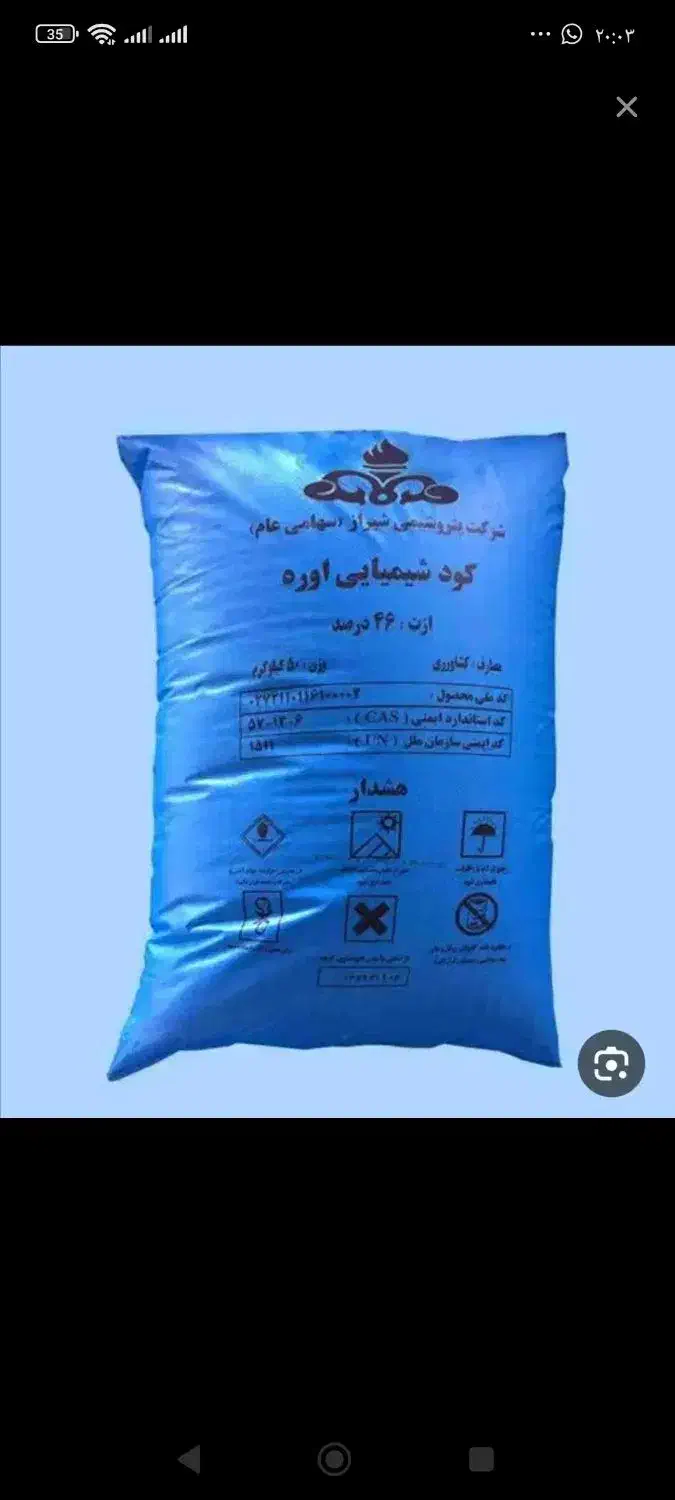 کود اوره|گل و گیاه طبیعی|یاسوج, |دیوار