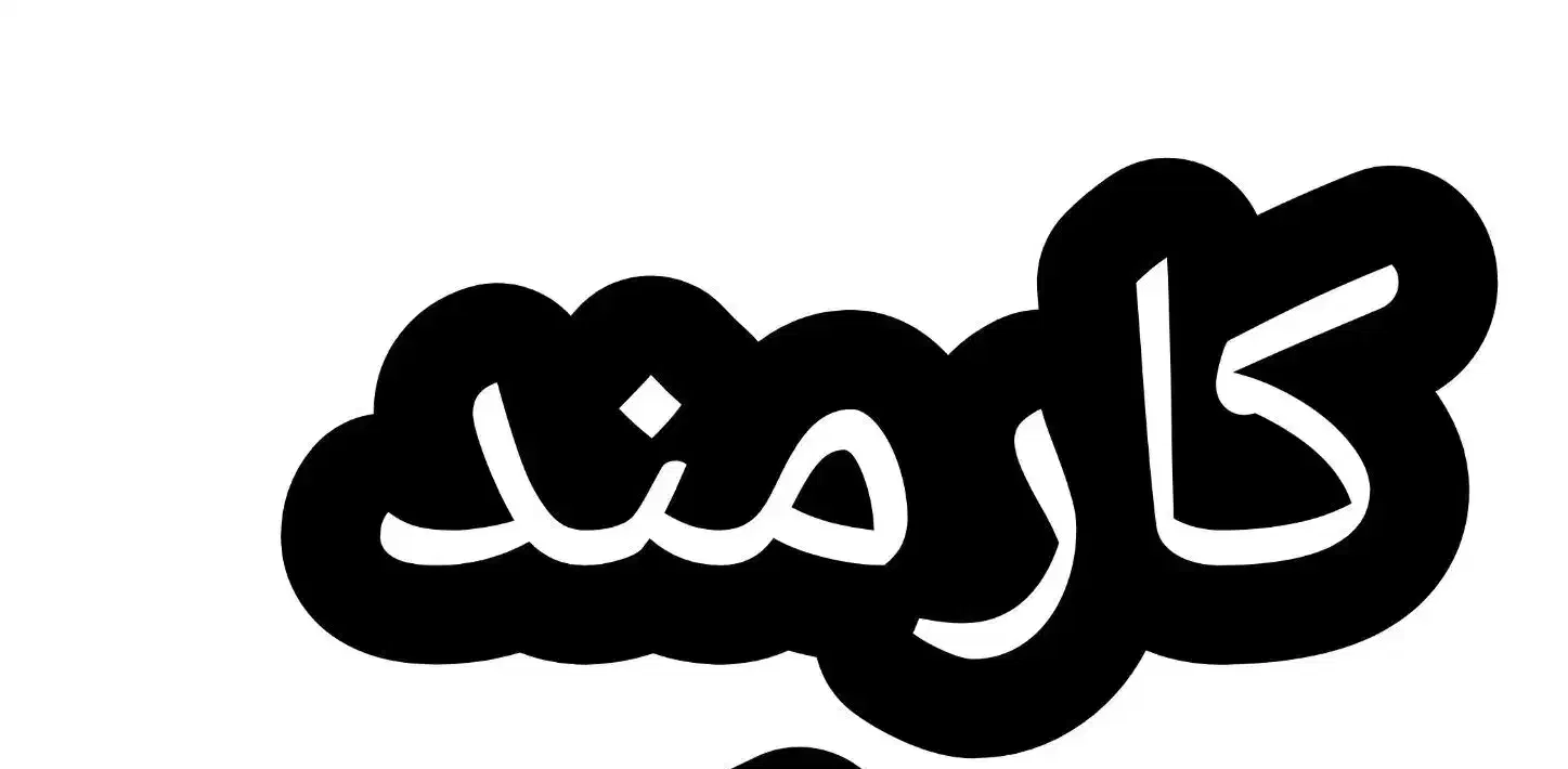 استخدام کارمند اداری شرکت بهداشتی|استخدام اداری و مدیریت|تهران, گیشا|دیوار