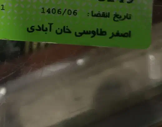 کارت ملی گمشده|اشیا|اشتهارد, |دیوار