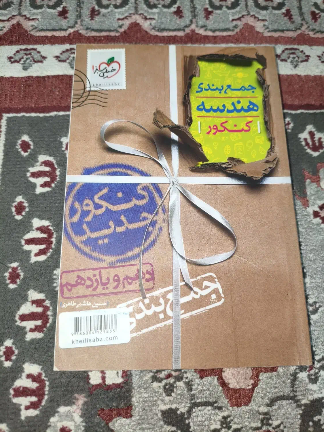 کتاب کنکوری و کمک درسی|کتاب و مجله آموزشی|فومن, |دیوار