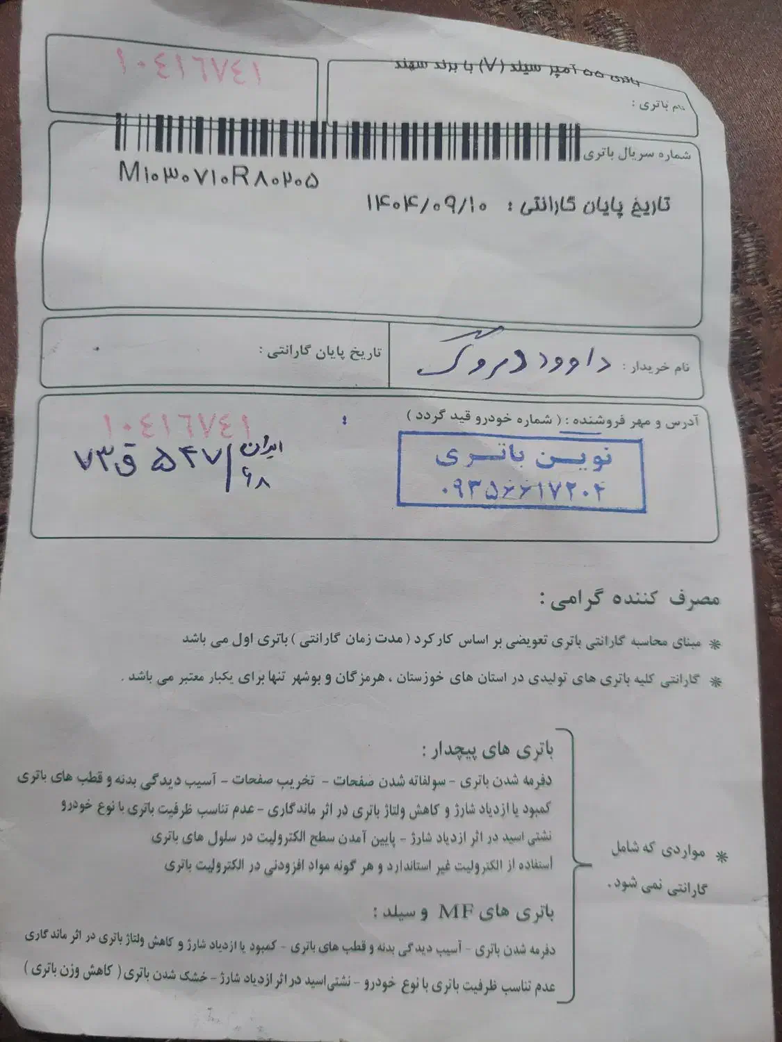 باطری ۵۵آمپر بی عیب ایراد ۷۰ روز هنوز گارانتی داره|قطعات یدکی و لوازم جانبی|سقز, |دیوار