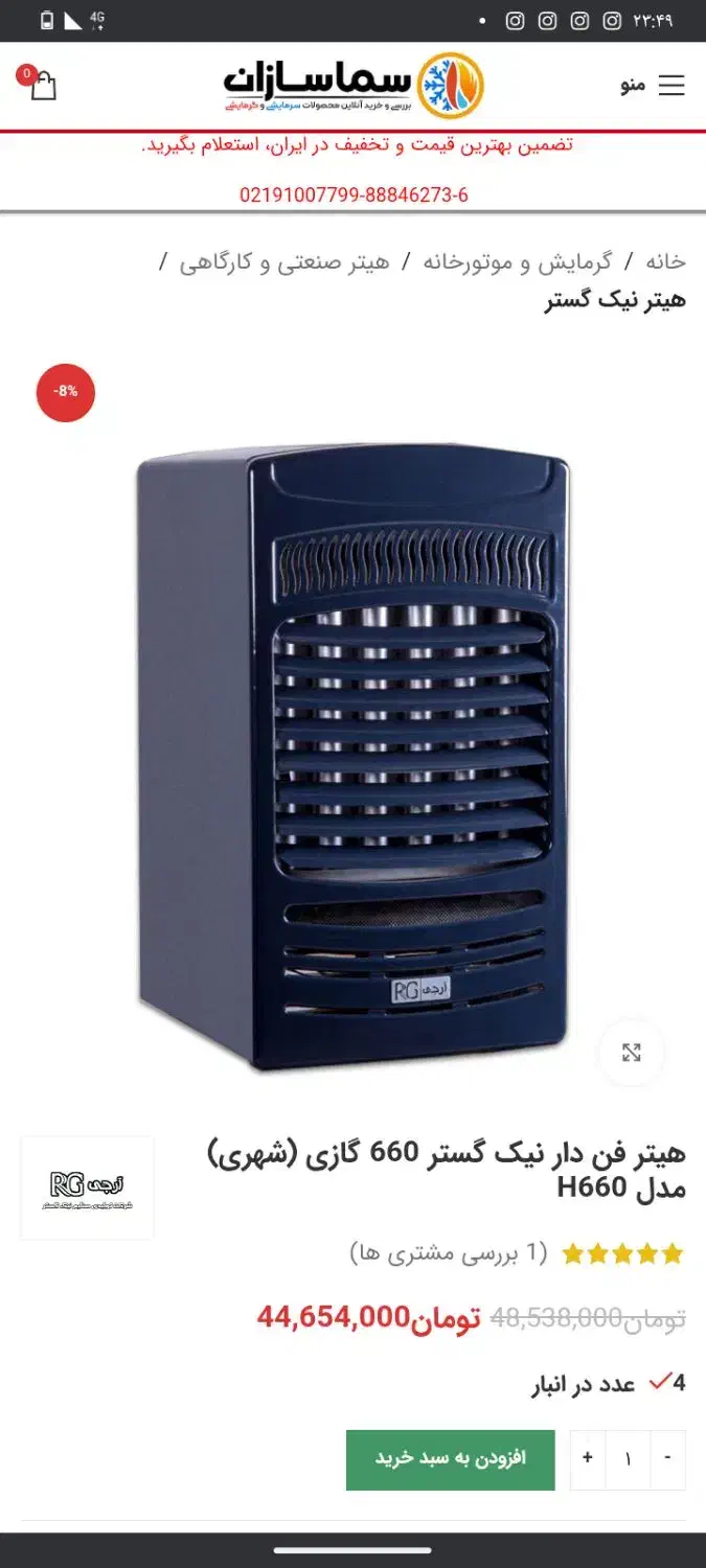 بخاری هیتر h660|بخاری، هیتر، شومینه|فومن, |دیوار