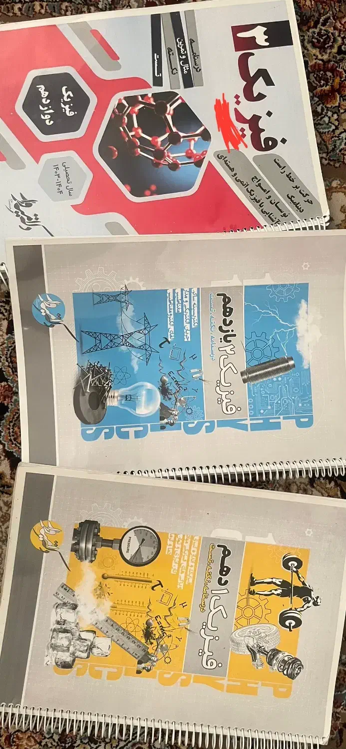 فیزیک|کتاب و مجله آموزشی|تهران, زاهد گیلانی|دیوار