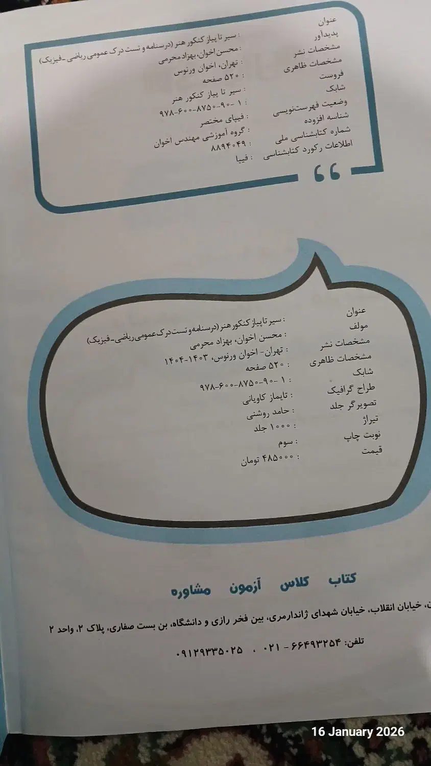 درک عمومی ریاضی و فیزیک|کتاب و مجله آموزشی|تهران, جوادیه تهرانپارس|دیوار