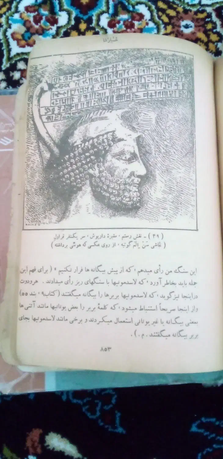 کتاب قدیمی ۸۰سال پیش|کتاب و مجله تاریخی|محمدیه-قزوین, |دیوار