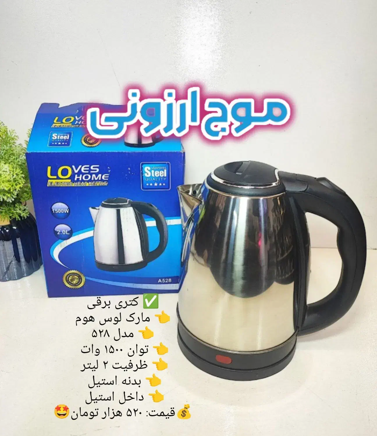 کتری برقی لوس هوم چای ساز اسپرسو ساز سماور برقی|سماور، چای‌ساز، قهوه‌ساز|قم, زاد|دیوار