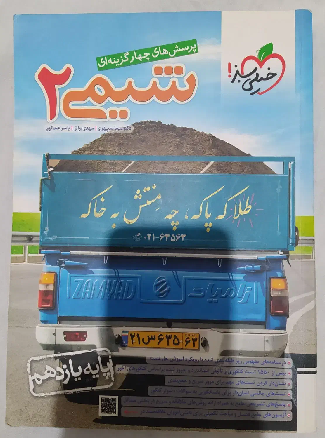 کتابهای کمک درسی کنکور تجربی|کتاب و مجله آموزشی|ازنا, |دیوار