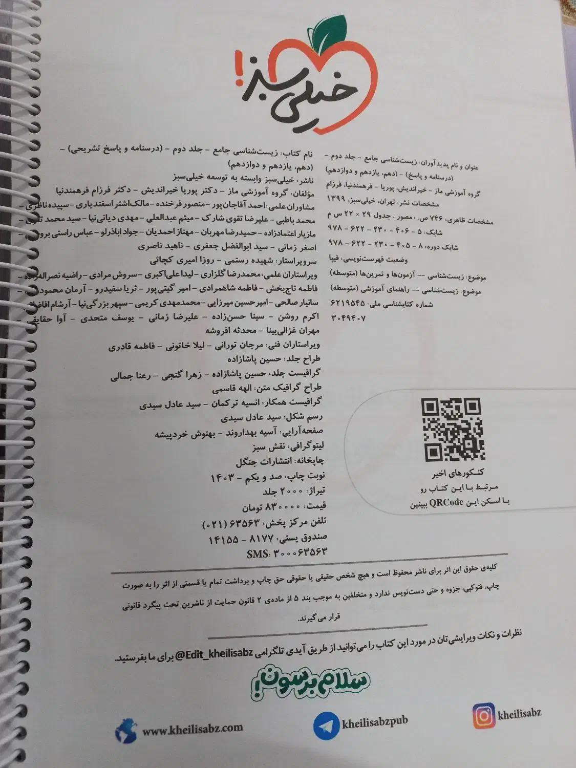 کتاب پینوکیو خیلی سبز|کتاب و مجله آموزشی|قم, باجک دو|دیوار