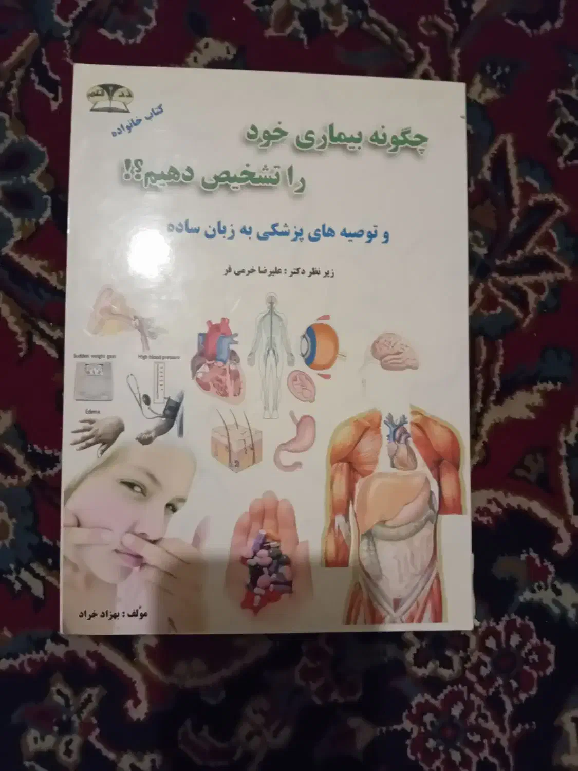 فروش انواع کتاب‌های طب سنتی وداروهای گیاهی|حراج|تهران, باغ فیض|دیوار