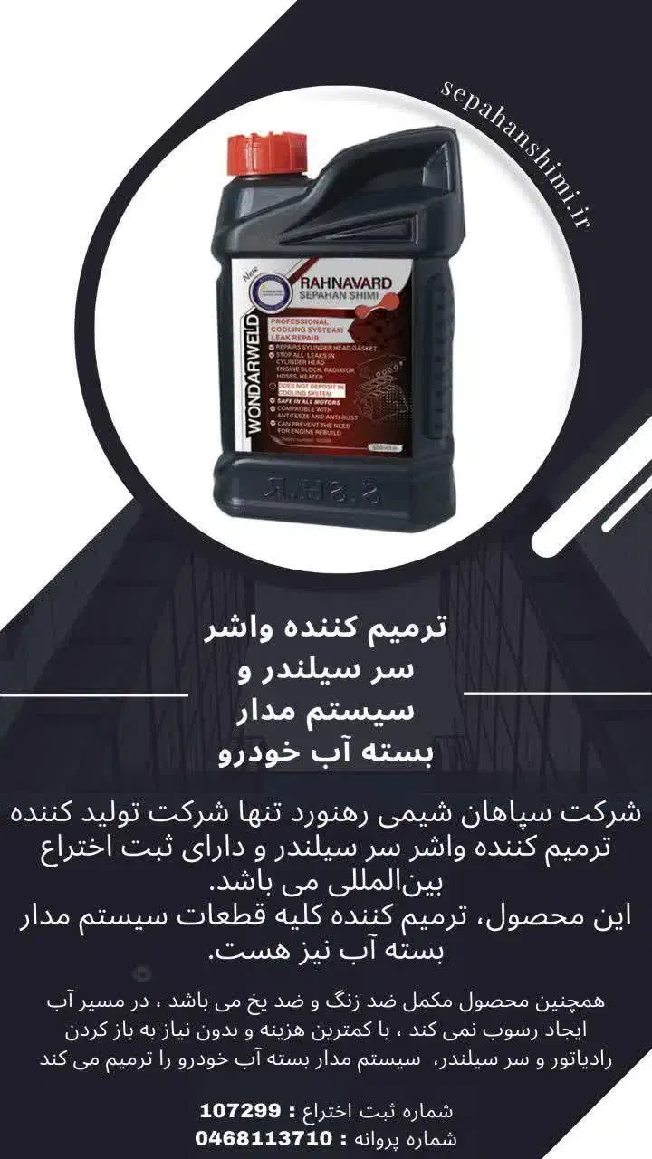 نشت گیر و ترمیم کننده سیلندر|قطعات یدکی و لوازم جانبی|کرمانشاه, |دیوار