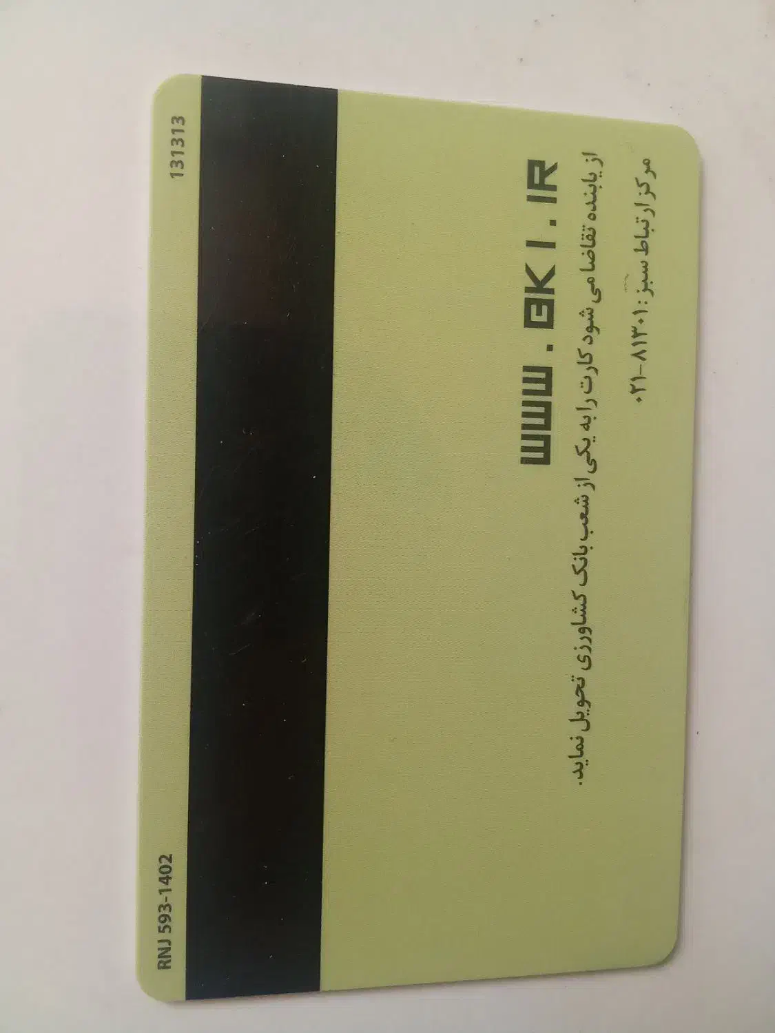 کارت سوخت|اشیا|هیرمند, |دیوار