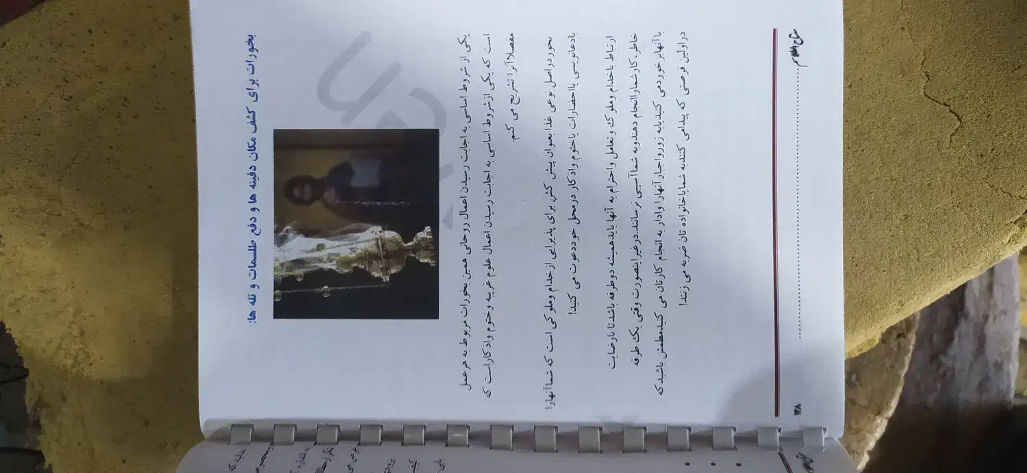 کتاب علوم غریبه|کتاب و مجله مذهبی|اهر, |دیوار